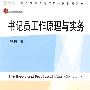 书记员工作原理与实务