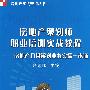 房地产策划师职业培训实战教程——房地产日常策划业务实操一本通