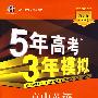 高中英语：必修2（译林版）（含答案全解全析）——5年高考3年模拟