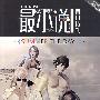 最小说（2009年八月夏日特刊 第15-16期 总第27-28期）（随刊附送“文学之新”总决赛特别报道）