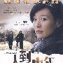 大型电视连续剧：人到中年（11DVD）