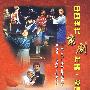 中国现代京剧伴奏·演唱(16CD)