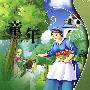 童年——译林世界名著（学生版）