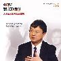 就业,你准备好了吗?——听朱民指点择业与就业(2DVD)