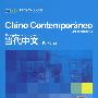 当代中文chino Contemporaneo：汉字本（西班牙语版）