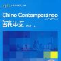当代中文chino Contemporaneo:练习册(西班牙语版)