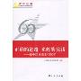 正确的道路 光辉的实践:新中国民族工作60年(辉煌历程:庆祝新中国成立60周年重点书系)