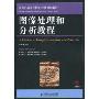 图像处理和分析教程(21世纪高等学校计算机规划教材)