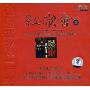 红歌会3(CD)
