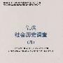 佤族社会历史调查.4(中国少数民族社会历史调查资料丛刊)