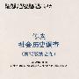 傣族社会历史调查（西双版纳之九）中国少数民族社会历史调查资料丛刊（修订本）21