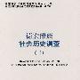 德宏傣族社会历史调查（三）中国少数民族社会历史调查资料丛刊（修订本）26