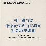 四川省苗族傈僳族傣族白族满族社会历史调查：中国少数民族社会历史调查资料丛刊（修订本）107