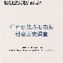 广西仫佬族毛南族社会历史调查(中国少数民族社会历史调查资料丛刊)