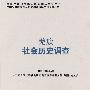 羌族社会历史调查：中国少数民族社会历史调查资料丛刊（修订本）94