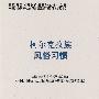 柯尔克孜族风俗习惯：中国少数民族社会历史调查资料丛刊（修订本）69