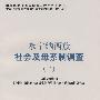 永宁纳西族社会及母系制调查（二）中国少数民族社会历史调查资料丛刊（修订本）121