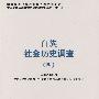 白族社会历史调查（四）中国少数民族社会历史调查资料丛刊（修订本）6