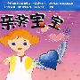 亲亲宝宝6：智力开发（2岁到2岁半）（CD）