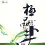 极品小子3