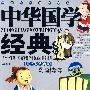 中华国学经典-银色卷