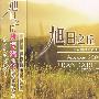 旭日之丘——班得瑞第13张新世纪专辑（CD）