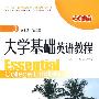 大学基础英语教程（3）教师用书（附光盘）