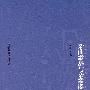 杂曲歌辞与杂歌谣辞研究