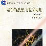 数学的思想、方法和应用(第3版)