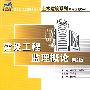 建设工程监理概论(第2版)