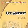 施工企业会计