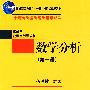 数学分析(第一册)