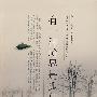 有一种境界是孤独
