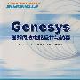 Genesys射频微波电路设计与仿真