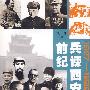 1927-1936:兵谏西安前纪