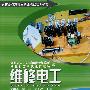 维修电工（电工电子类）