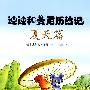 迪迪和曼尼历险记(夏)