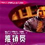 推销员(服务类)