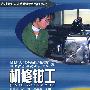 机修钳工(机械加工制造类)