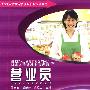 营业员(服务类)
