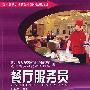 餐厅服务员(服务类)