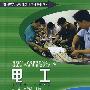 电工(电工电子类)