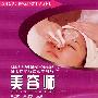 美容师(服务类)