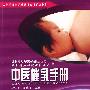 中医催乳手册(服务类)
