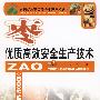 枣优质高效安全生产技术