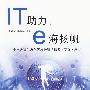 IT助手,e海扬帆