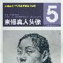 高中专业教程 素描真人头像