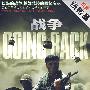 GOING BACK 战争（2DVD）