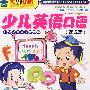 幼儿英语口语2：速成篇（DVD）（适合3-8岁）