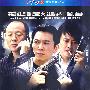 兄弟无间——大型黑帮警匪电视剧（4DVD完整版）